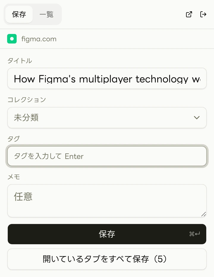 linqloでリンクを保存する画面