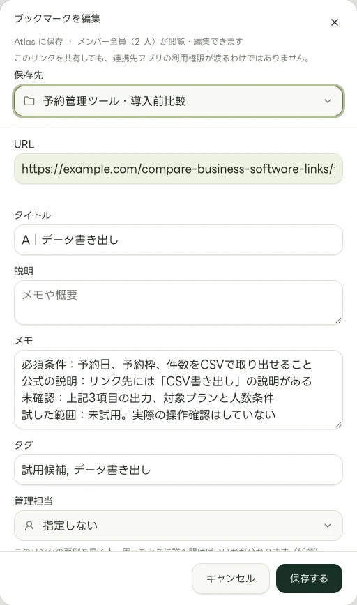 「A|データ書き出し」の手動メモを表示した実際のWeb版の編集画面
