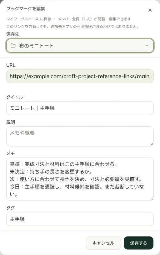 「ミニトート｜主手順」の手動メモを表示した実際のWeb版の編集画面