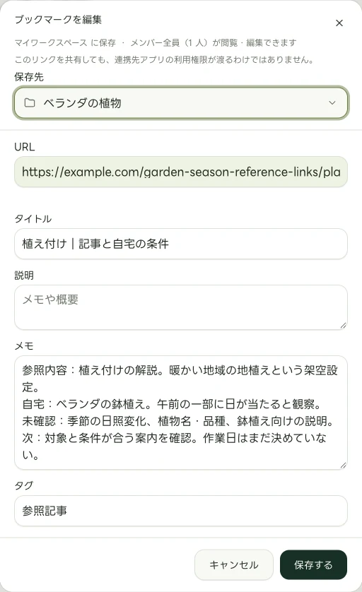 「植え付け｜記事と自宅の条件」の手動メモを表示した実際のWeb版の編集画面