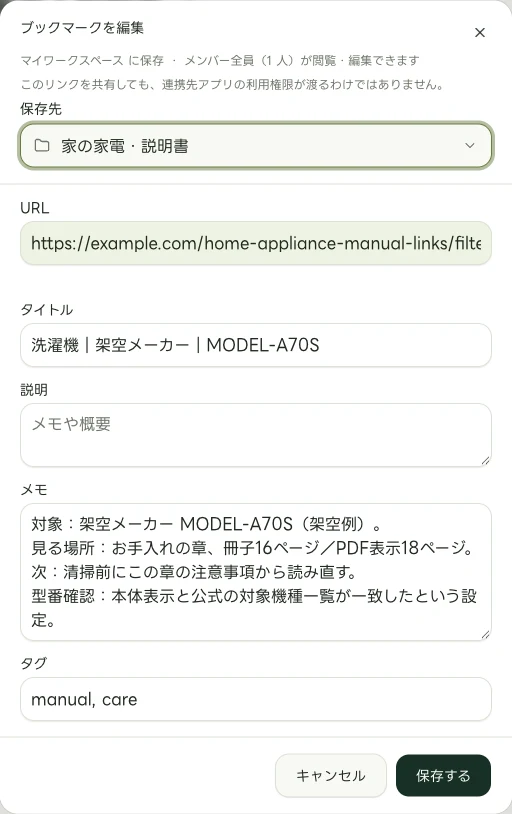 「洗濯機|架空メーカー|MODEL-A70S」の手動メモを表示した実際のWeb版の編集画面