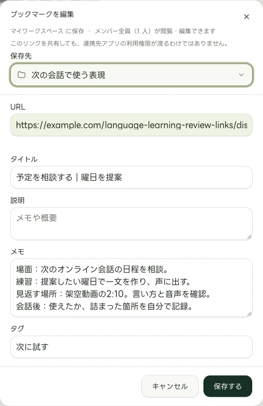 「予定を相談する|曜日を提案」の手動メモを表示した実際のWeb版の編集画面