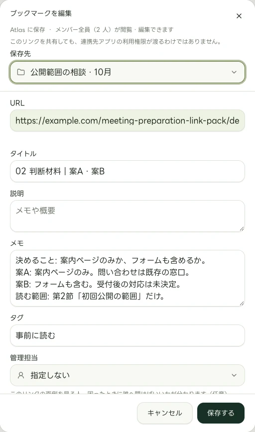 「02 判断材料|案A・案B」の手動メモを表示した実際のWeb版の編集画面