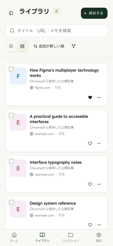 スマホのWeb版linqloでリンクを表示した一覧の例