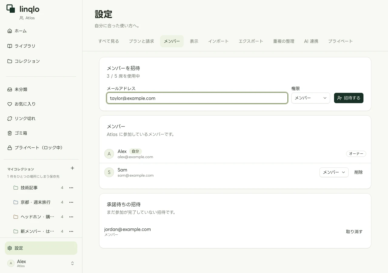 架空のメールアドレスと権限を入力したWeb招待フォーム