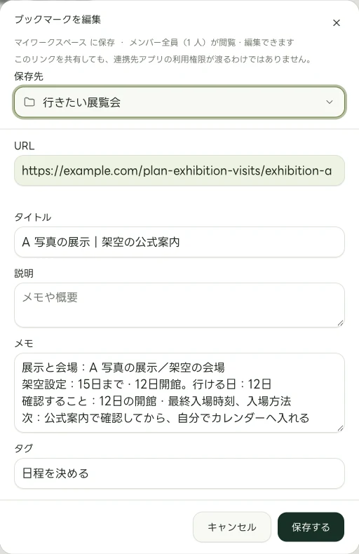 「A 写真の展示｜架空の公式案内」の手動メモを表示した実際のWeb版の編集画面
