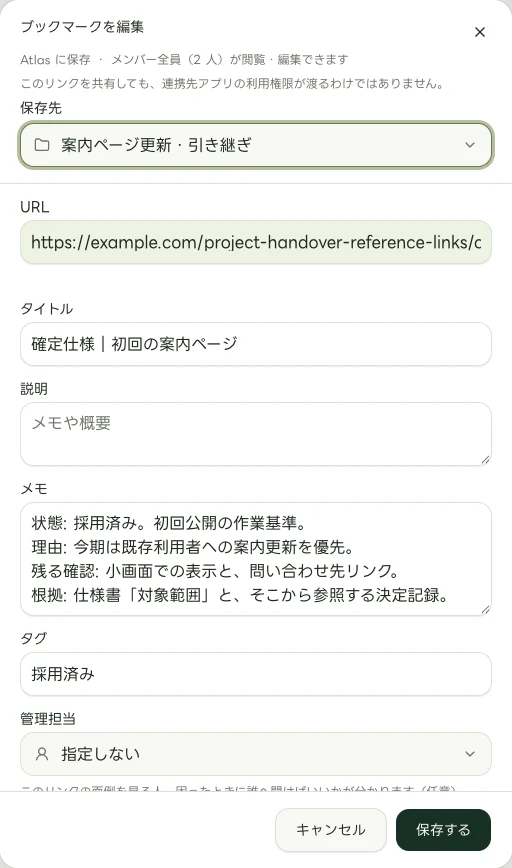 「確定仕様|初回の案内ページ」の手動メモを表示した実際のWeb版の編集画面