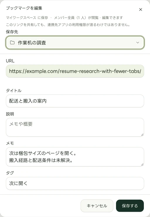 「作業机の調査」の配送案内に次の行動をメモし、「次に開く」タグを付けた実Web画面