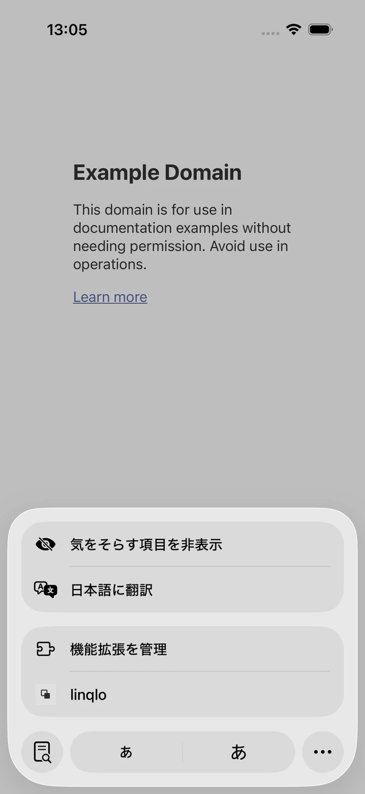 iOS 26.2のSafariページメニューに表示されたlinqlo(シミュレーター)