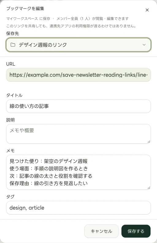 「線の使い方の記事」の手動メモを表示した実際のWeb版の編集画面