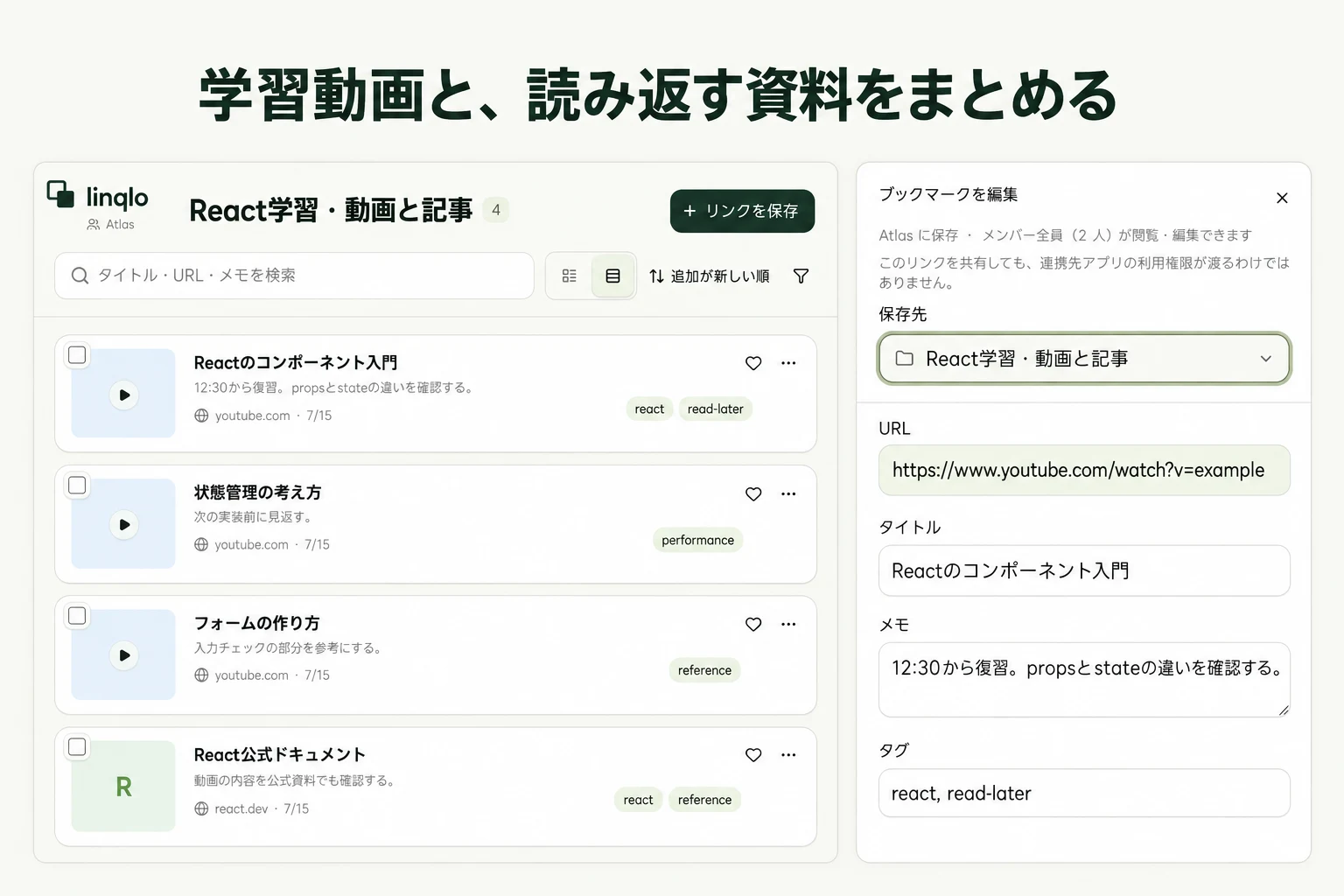 学習動画と、読み返す資料をまとめる — linqloの実画面をもとにした説明画像