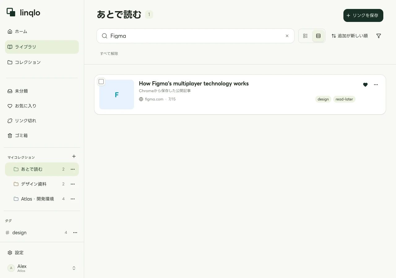 「Figma」で検索し、該当するリンクを1件表示したlinqloの検索結果