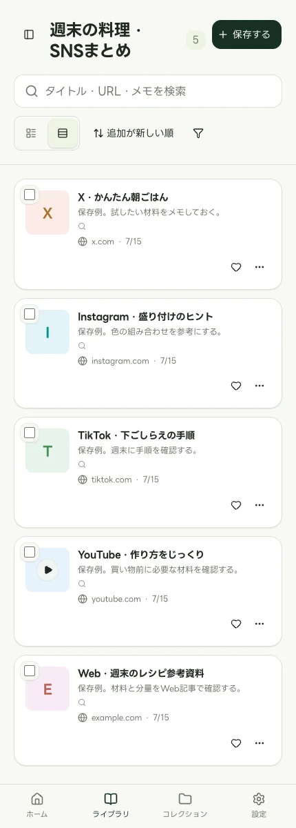 同じ料理リンク集のモバイルWeb表示例