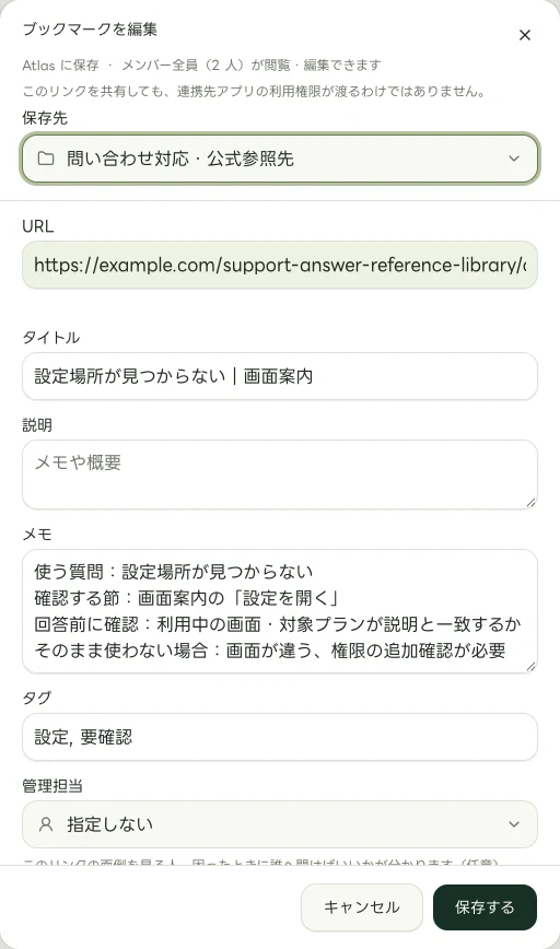 「設定場所が見つからない|画面案内」の手動メモを表示した実際のWeb版の編集画面