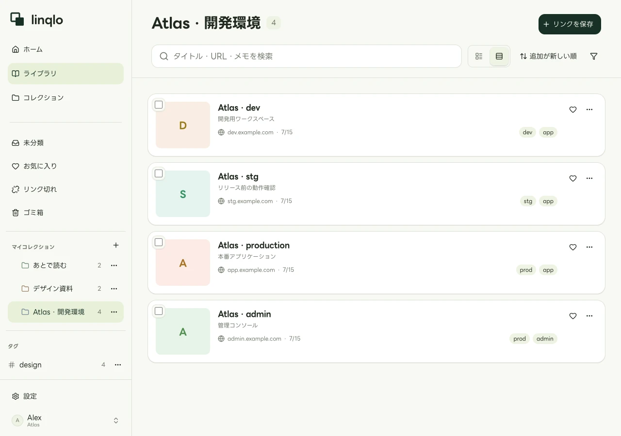 環境ごとの開発用リンクをまとめたlinqloのワークスペース
