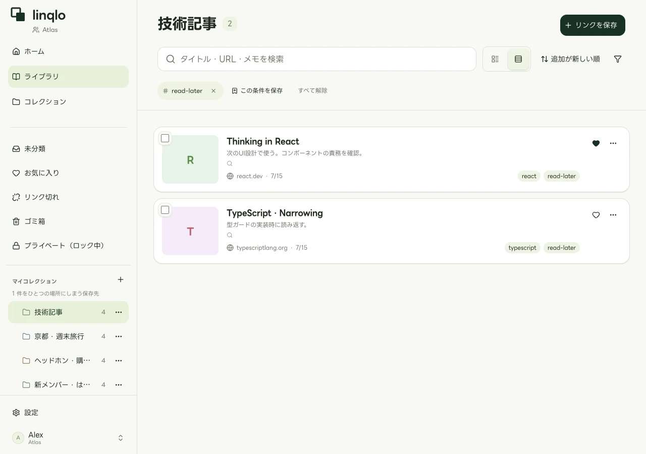 read-laterタグで技術資料を絞ったWeb一覧