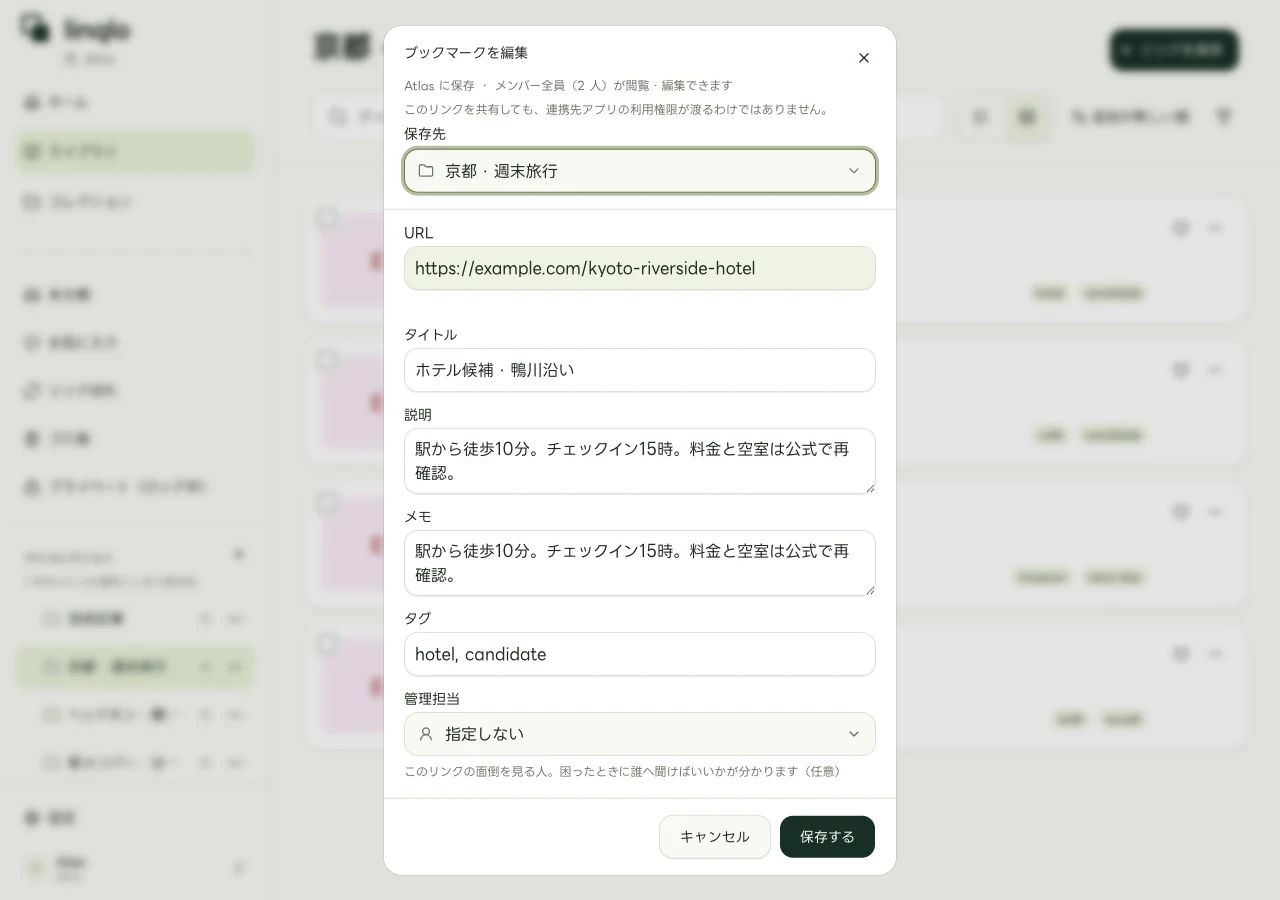 ホテル候補を選んだ理由を入力したWeb編集画面