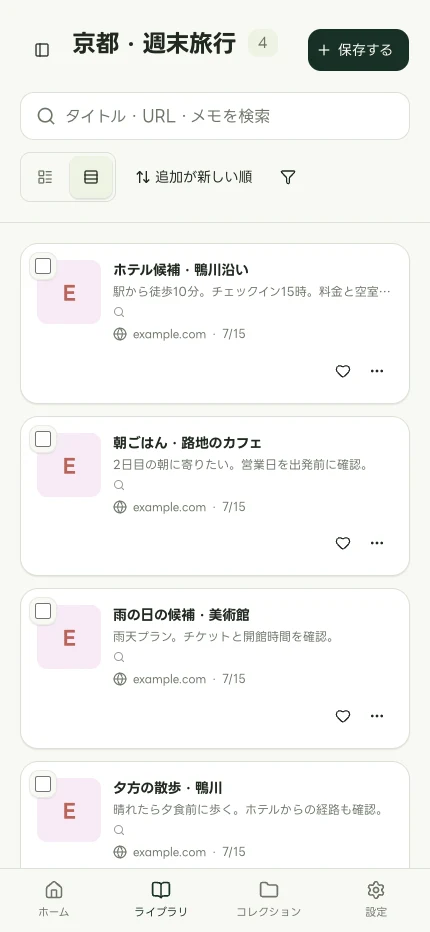 同じ京都の候補を表示したモバイルWeb一覧
