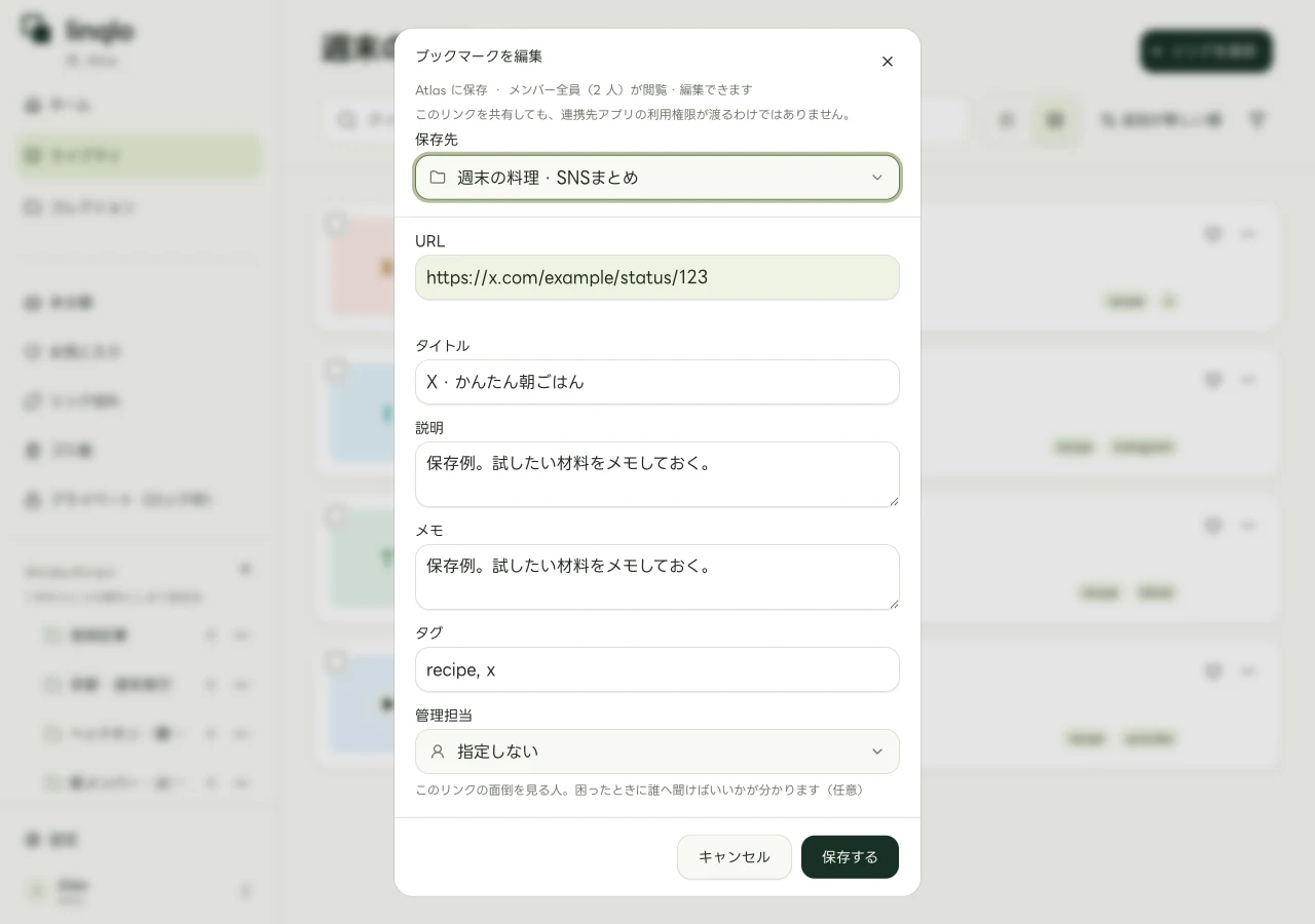 XのURLにタイトルとメモを付けるWeb編集画面（架空データ）