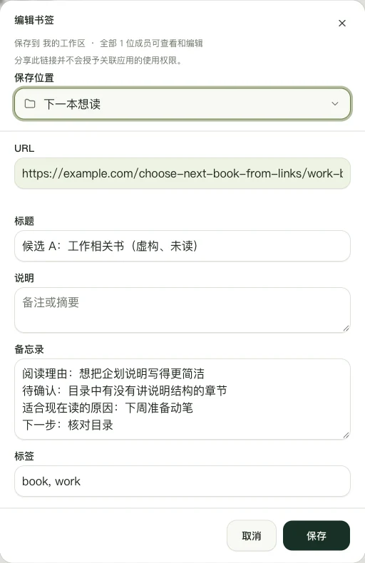 真实 Web 版编辑界面,展示「候选 A:工作相关书(虚构、未读)」的手动备忘录