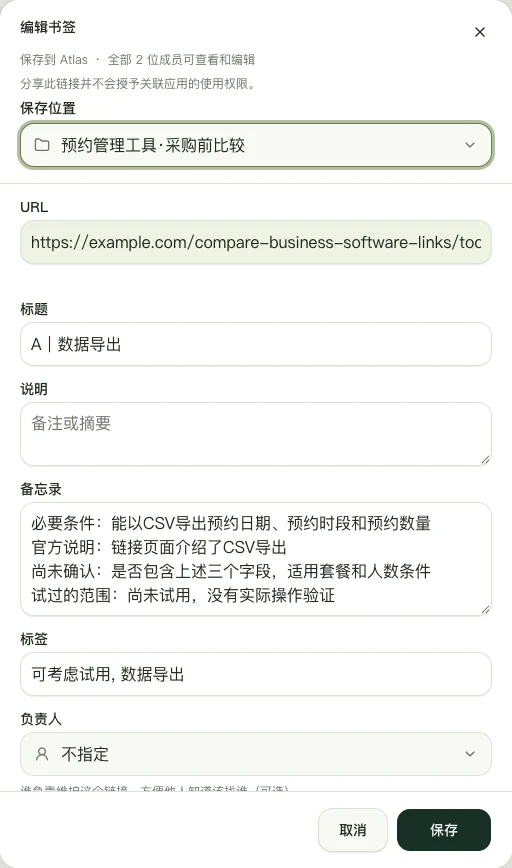 真实 Web 版编辑界面,展示「A|数据导出」的手动备忘录
