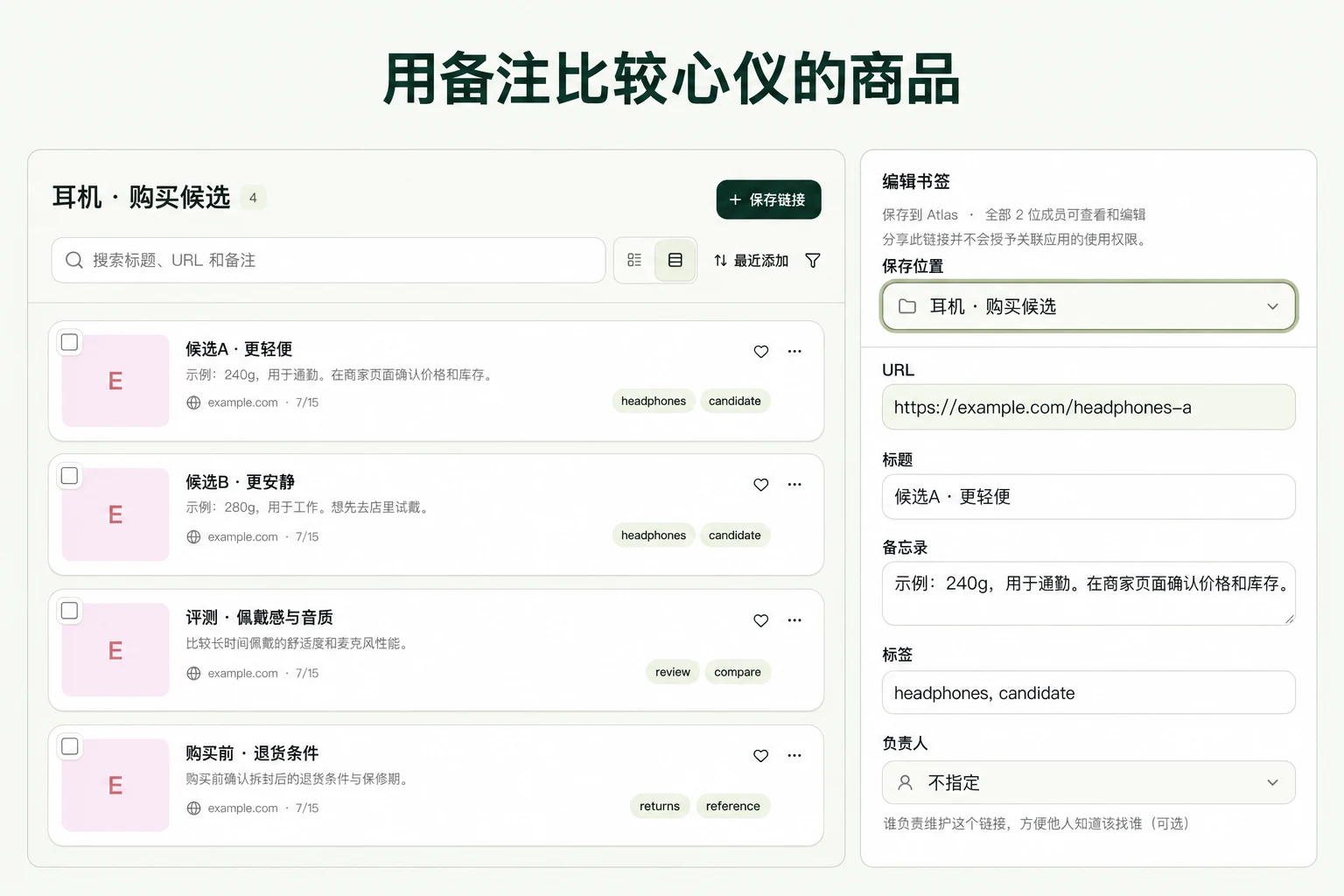 用备注比较心仪的商品 — 基于 linqlo 实际界面的说明图