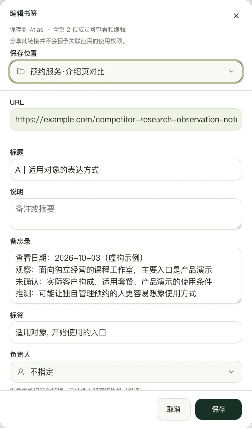 真实 Web 版编辑界面,展示「A|适用对象的表达方式」的手动备忘录
