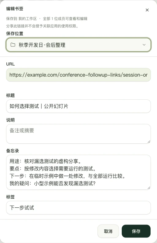 真实 Web 版编辑界面,展示「如何选择测试|公开幻灯片」的手动备忘录
