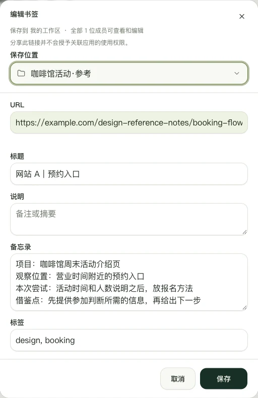 真实 Web 版编辑界面，展示「网站 A｜预约入口」的手动备忘录