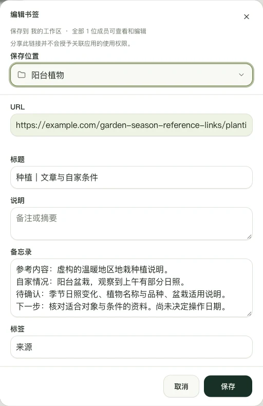 真实 Web 版编辑界面,展示「种植|文章与自家条件」的手动备忘录
