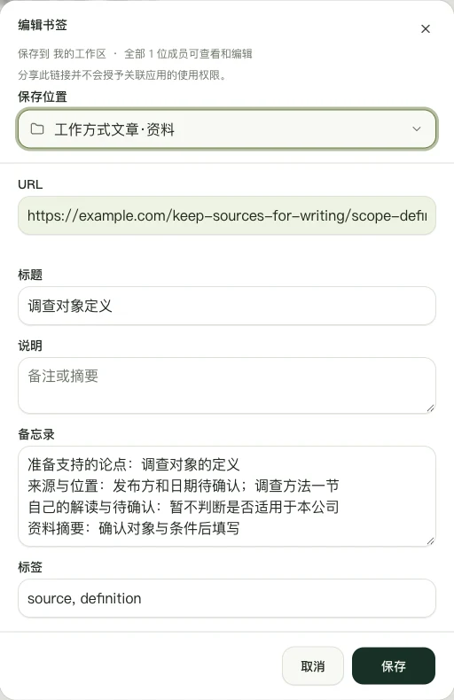 真实 Web 版编辑界面,展示「调查对象定义」的手动备忘录