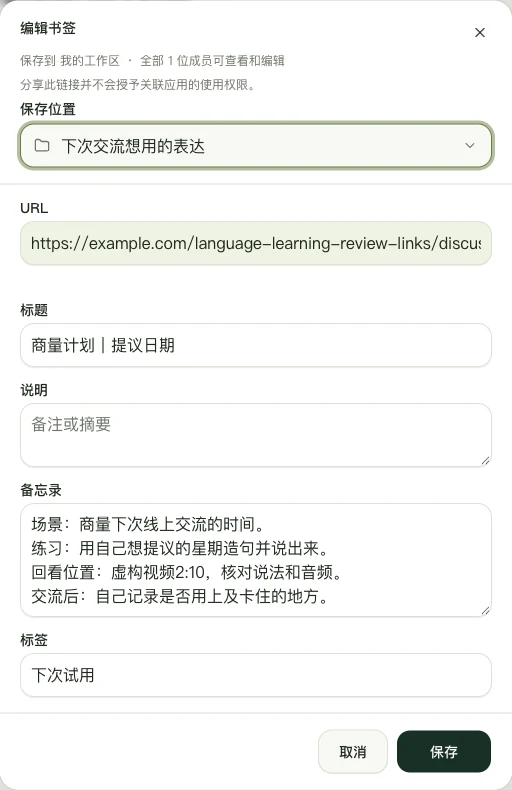 真实 Web 版编辑界面,展示「商量计划|提议日期」的手动备忘录