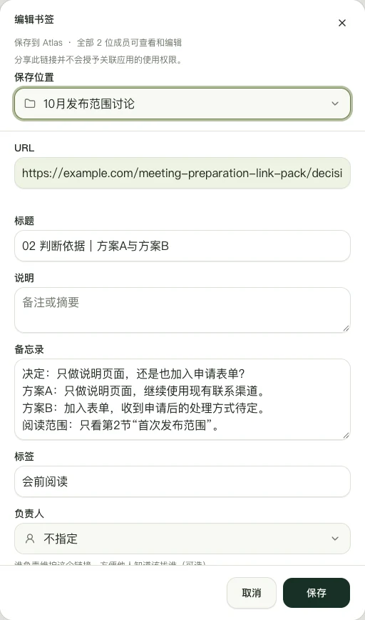真实 Web 版编辑界面,展示「02 判断依据|方案A与方案B」的手动备忘录