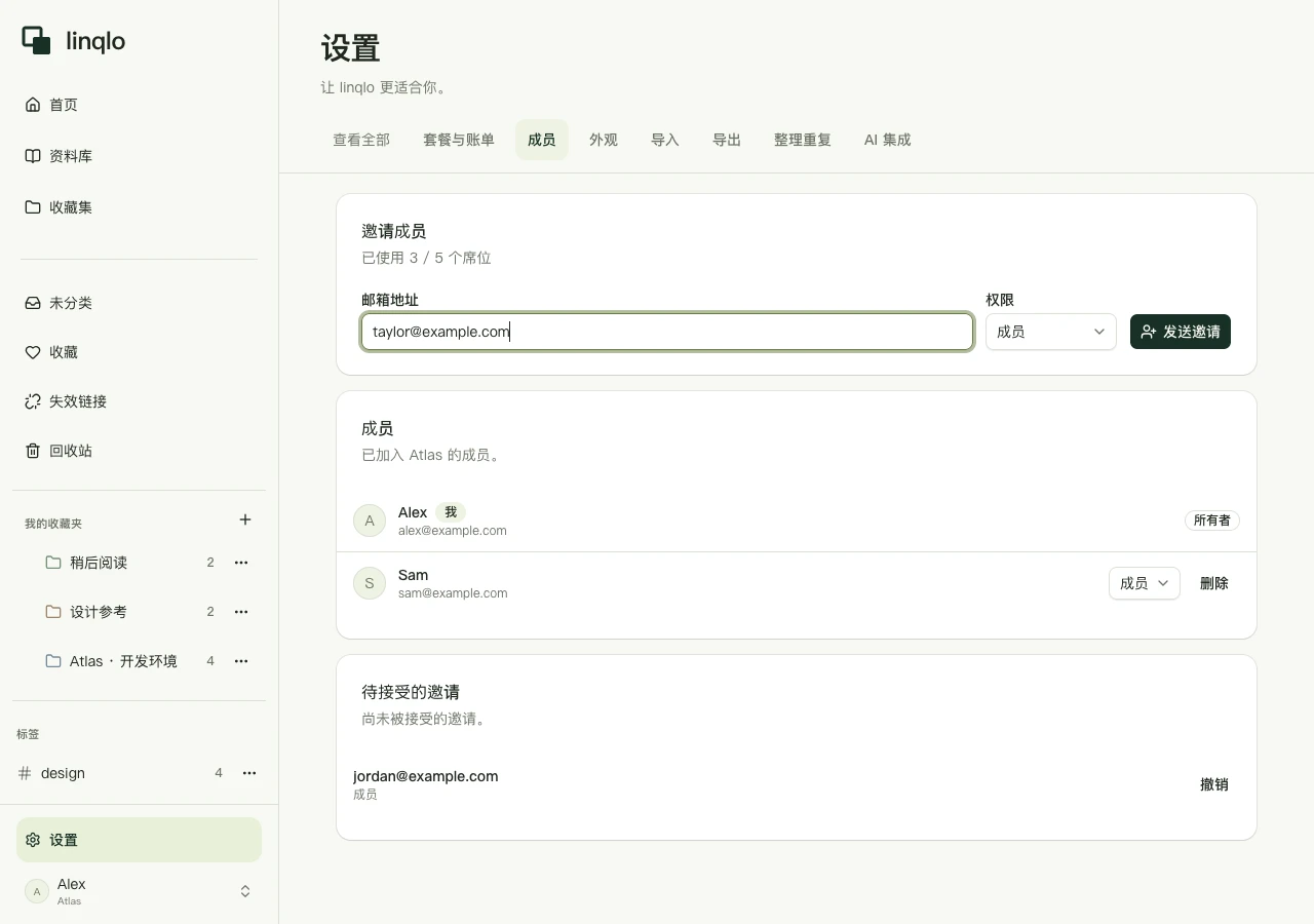 工作区的成员与邀请管理界面