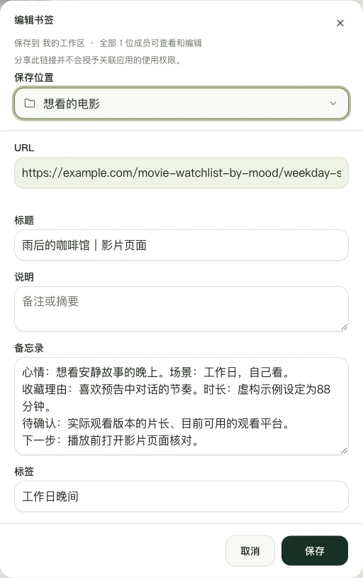 真实 Web 版编辑界面,展示「雨后的咖啡馆|影片页面」的手动备忘录