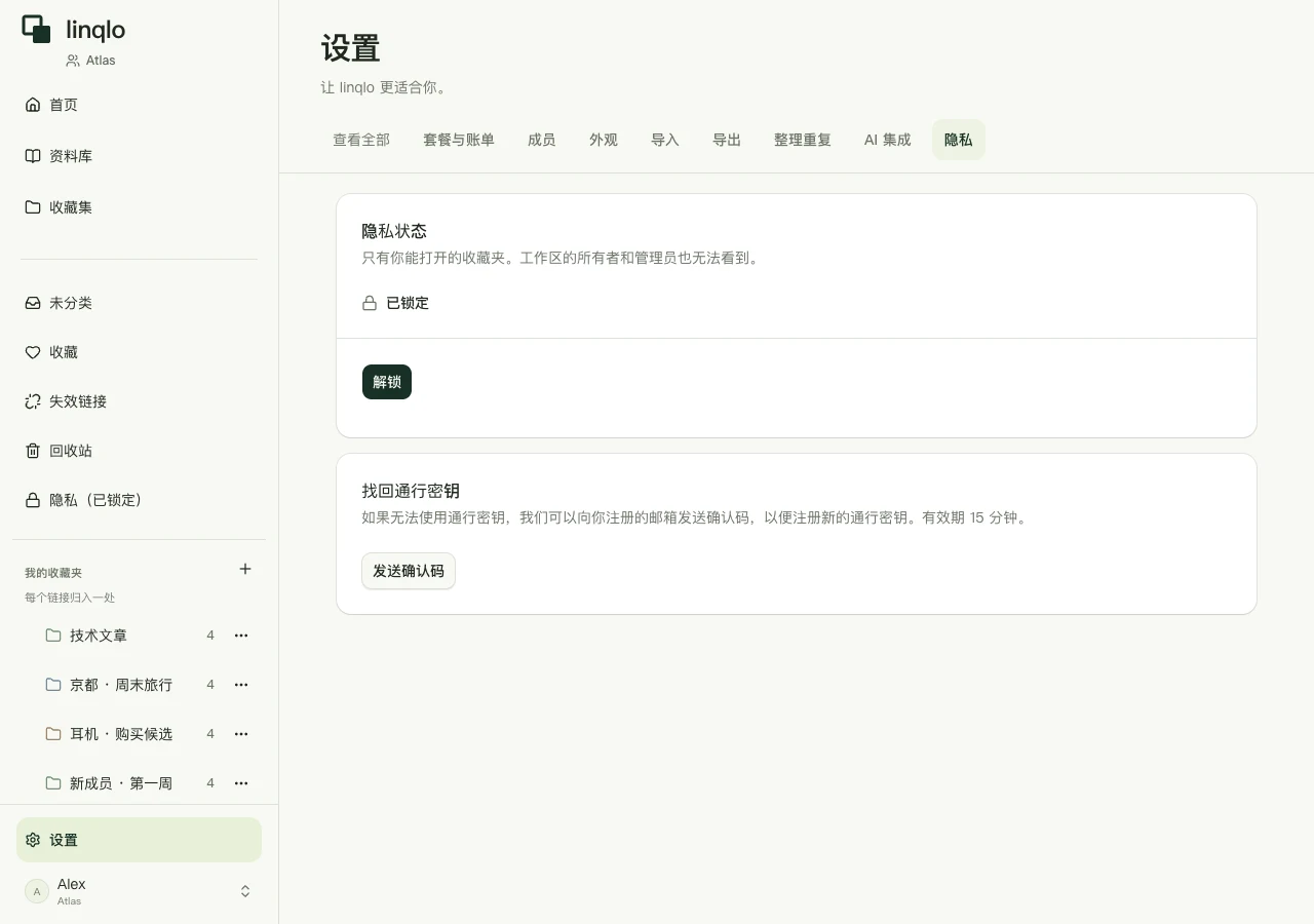 网页版设置中的私人锁定状态