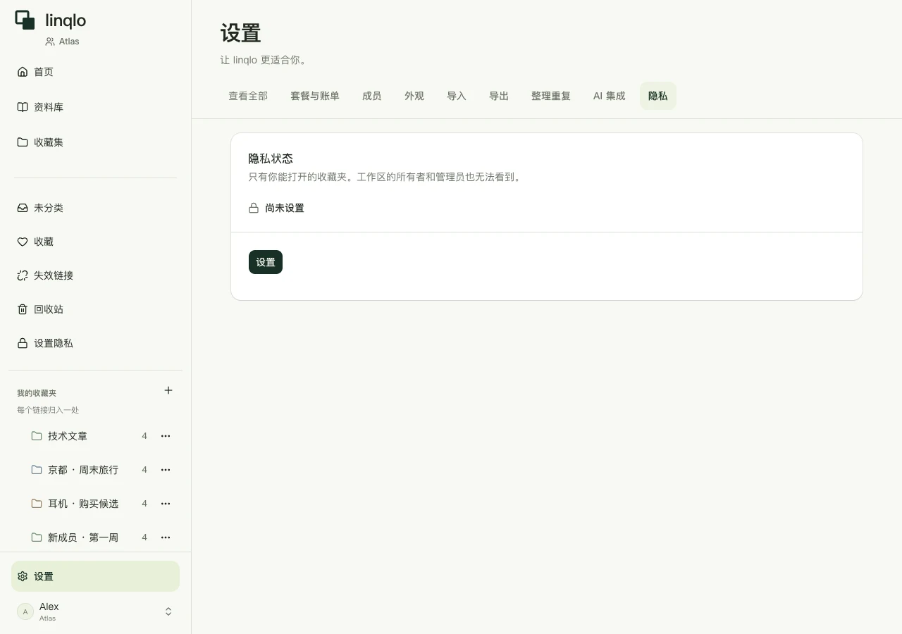 网页版私人设置界面（未设置状态示例）