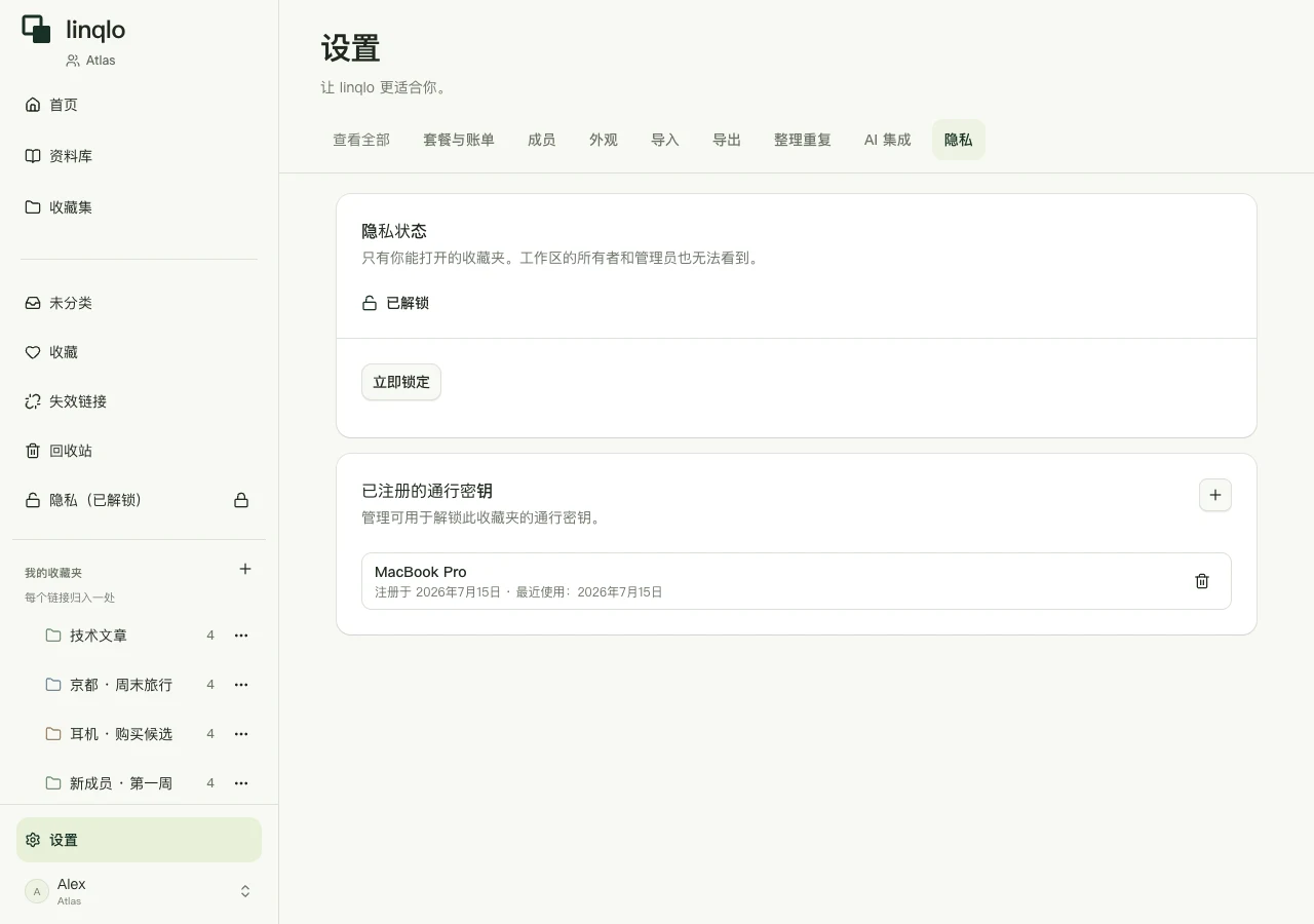 网页版私人解锁状态示例