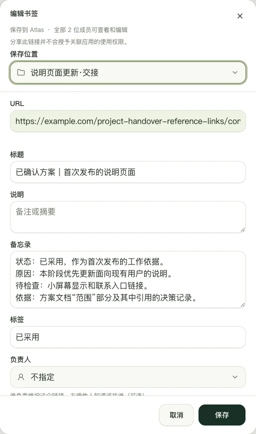 真实 Web 版编辑界面,展示「已确认方案|首次发布的说明页面」的手动备忘录