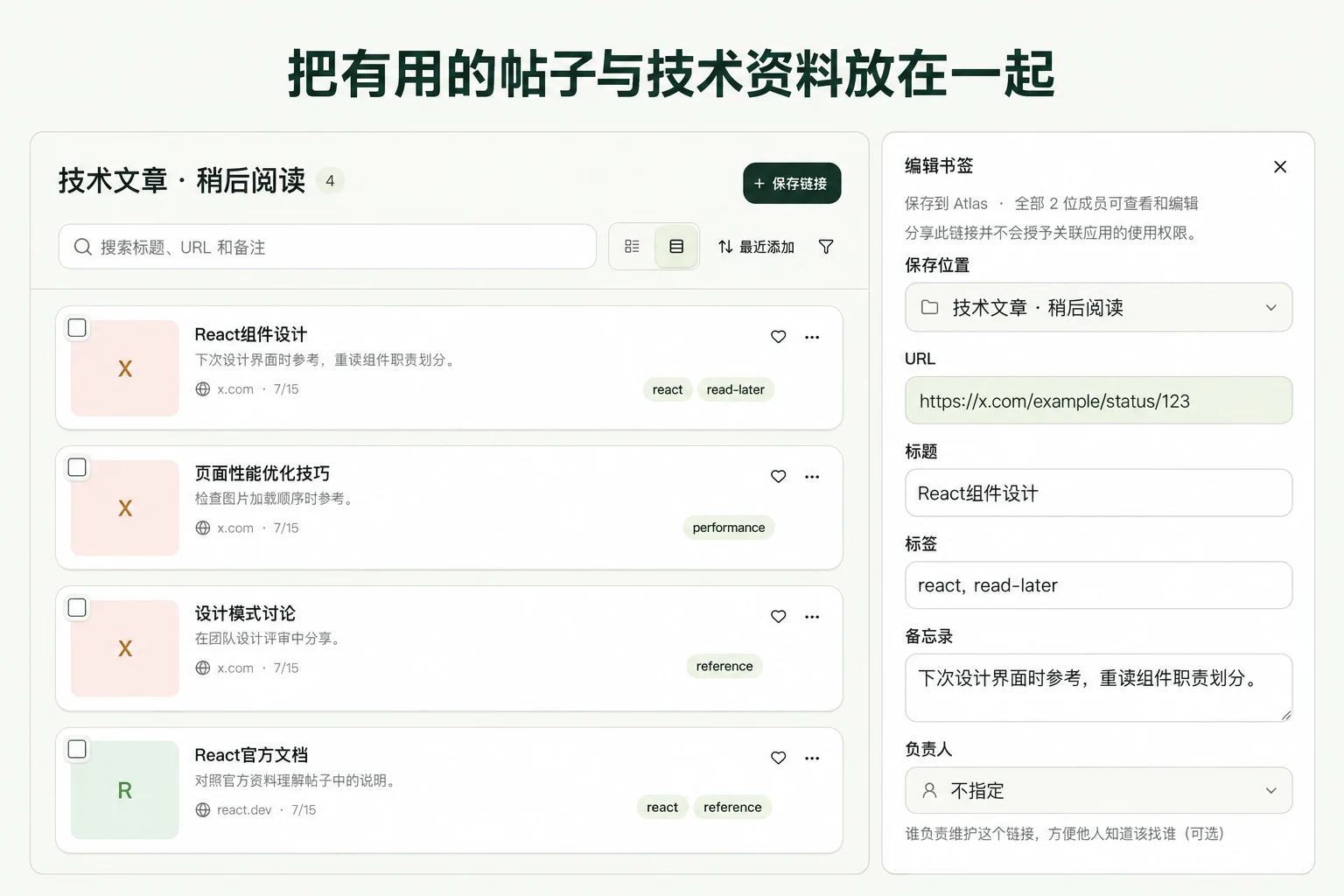 把有用的帖子与技术资料放在一起 — 基于 linqlo 实际界面的说明图