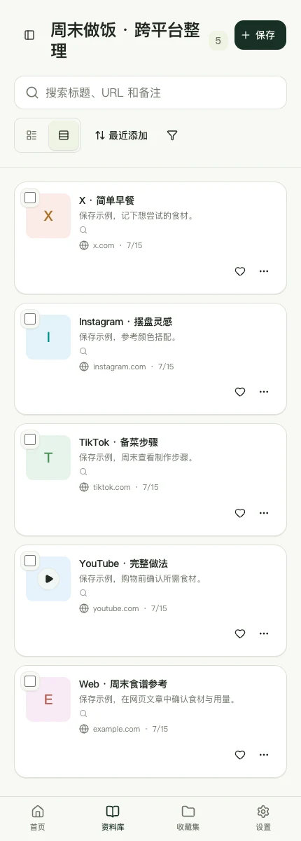 同一料理链接集的移动网页示例