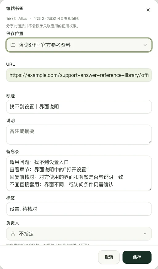真实 Web 版编辑界面,展示「找不到设置|界面说明」的手动备忘录