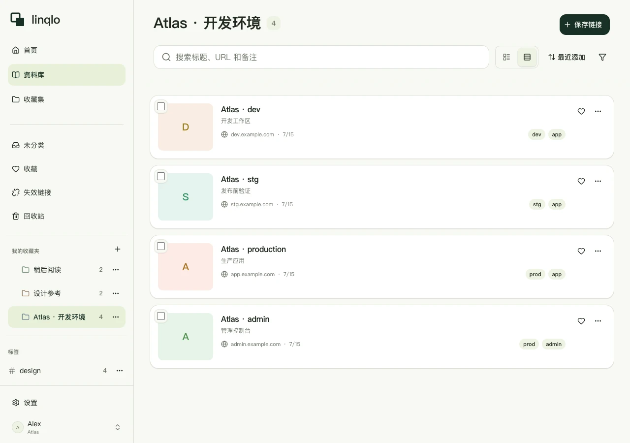 linqlo 工作区中的开发环境链接列表
