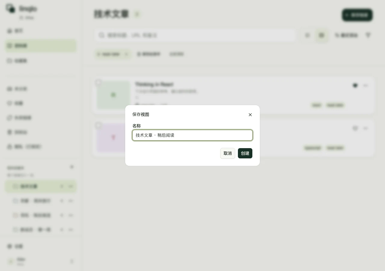将当前筛选保存为视图的对话框