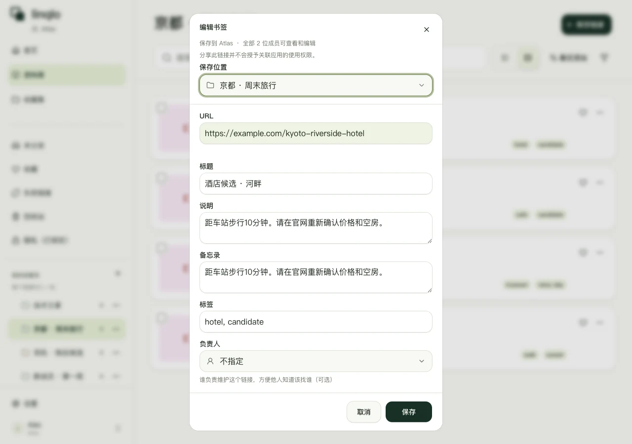 记录酒店候选选择理由的网页编辑界面