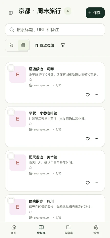 移动网页版显示同一批京都候选